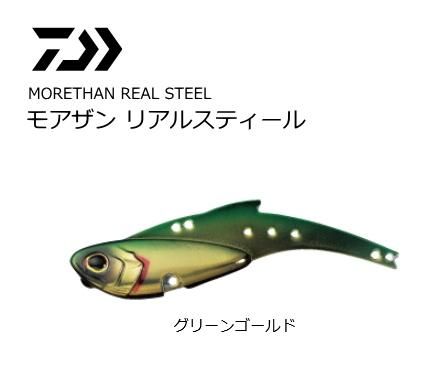 ダイワ モアザン リアルスティール 14 グリーンゴールド バイブレーション ルアー メール便可