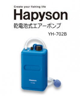 ハピソン (Hapyson) 乾電池式エアーポンプ YH-702B  【本店特別価格】