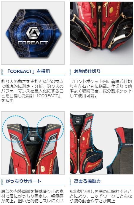 シマノ ネクサス リフレクトフローティングベスト リミテッド
