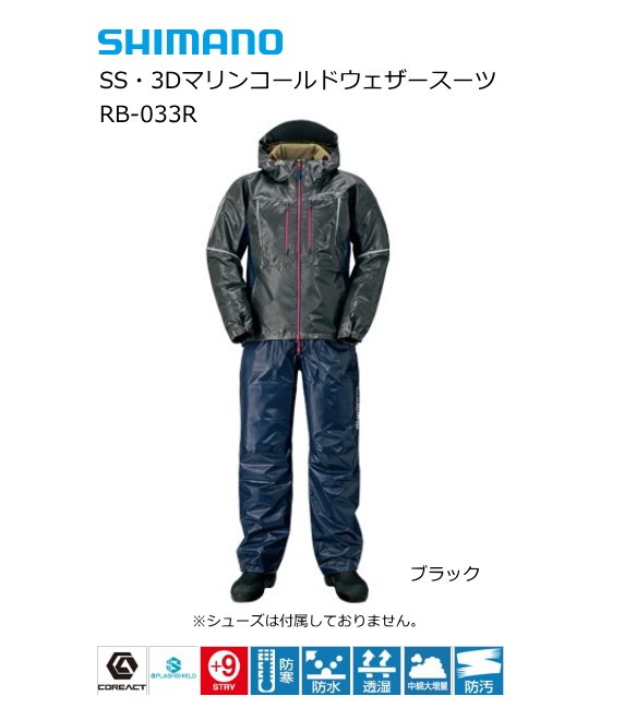 シマノ SS・3Dマリンコールドウェザースーツ RB-033R ブラック 3XL(4L)サイズ / 防寒着 (送料無料)