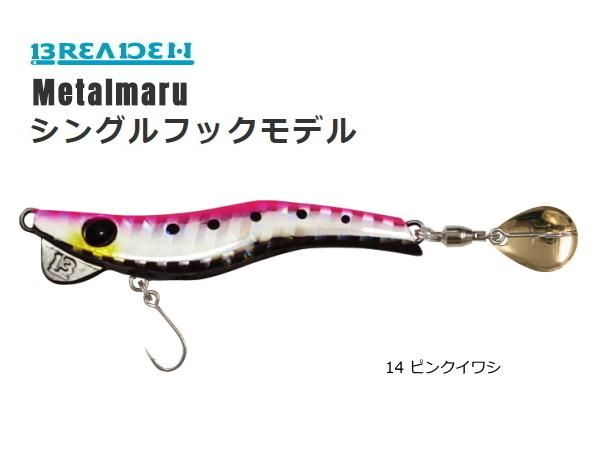 ブリーデン メタルマル 13g シングル 14 ピンクイワシ メール便可