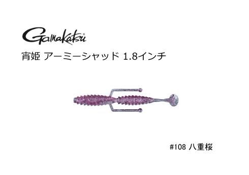 がまかつ 宵姫 アーミーシャッド 1 8インチ 108 本店特別価格 ワーム 八重桜 メール便可 限定特価 ルアー がまかつ 宵姫 アーミーシャッド 1 8インチ 108 本店特別価格 ワーム 八重桜 メール便可 限定特価 ルアー