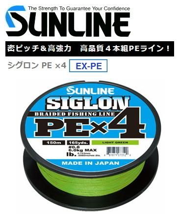サンライン シグロン Pe 4 1 7号 30lb 150m Peライン メール便可