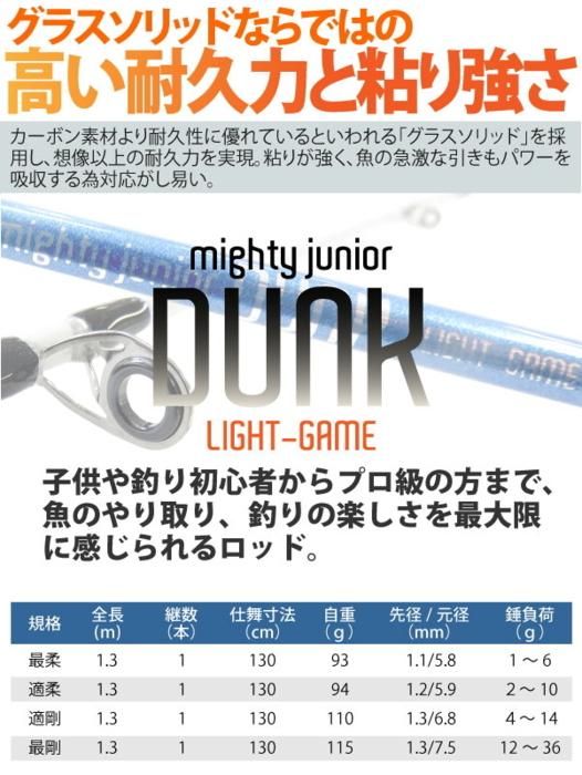 万能グラスソリッド竿 ファイブスター マイティーJr. ダンク