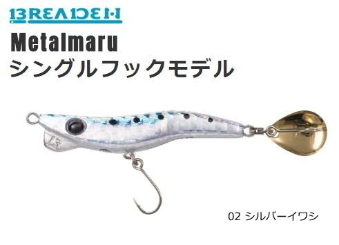 ブリーデン メタルマル 28g シングル 02 シルバーイワシ メール便可 ブリーデン メタルマル 28g シングル 02 シルバーイワシ メール便可