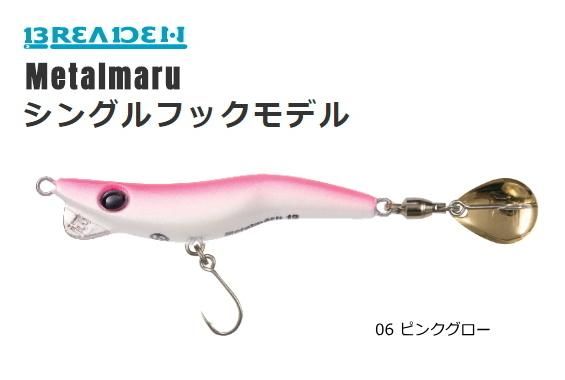 ブリーデン メタルマル 28g シングル 06 ピンクグロー メール便可
