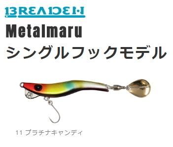 ブリーデン メタルマル 28g シングル 11 プラチナキャンディ メール便可
