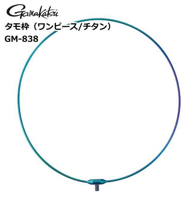 がまかつ タモ枠 (ワンピース/チタン) GM-838 (50cm/レインボー
