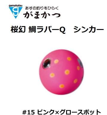 がまかつ 桜幻 鯛ラバーq シンカー 15 タイラバ オモリ 新作 150g 本店特別価格 ピンク グロースポット がまかつ 桜幻 鯛ラバーq シンカー 15 タイラバ オモリ 新作 150g 本店特別価格 ピンク グロースポット