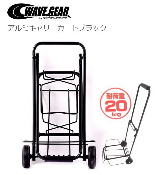 キャリーカート ブラック ウェーブギア KP-209 / SALE10