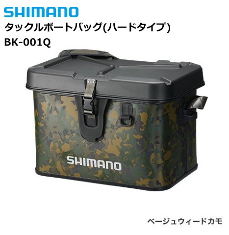 シマノ タックルボートバッグ (ハードタイプ) BK-001Q ベージュ