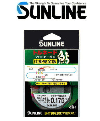 サンライン トルネード鮎 仕掛完全版 0 4号 鮎友釣りフロロ完全仕掛 メール便