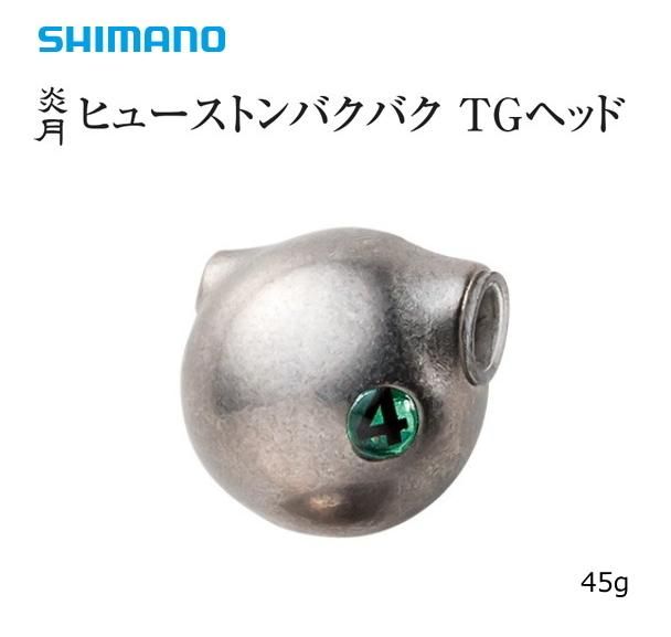 シマノ 炎月 ヒューストンバクバク TGヘッド JD-T04S 45g TG