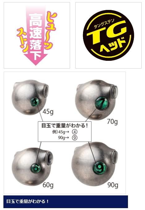 シマノ 炎月 ヒューストンバクバク TGヘッド JD-T04S 45g TG シマノ 炎月 ヒューストンバクバク TGヘッド JD-T04S 45g TG