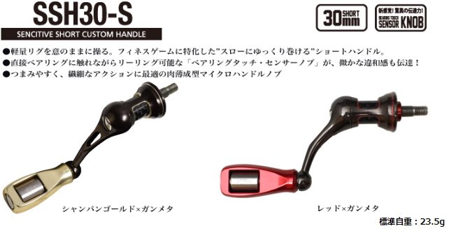 ティクト (TICT) SSH30-S ショートハンドル for SHIMANO シャンパン 