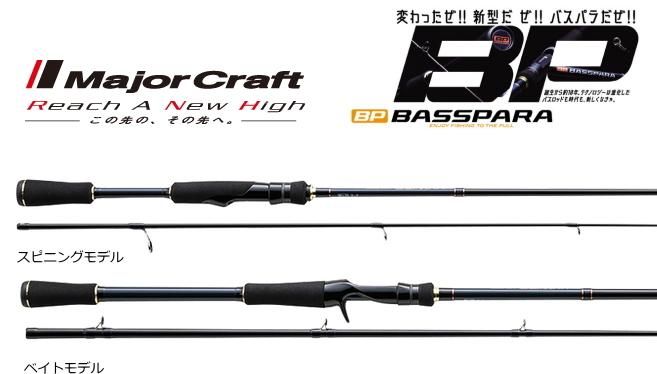 メジャークラフト バスパラ BXS-662ML (スピニングモデル メジャークラフト バスパラ BXS-662ML (スピニングモデル