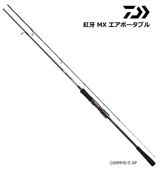 ダイワ 紅牙 MX エアポータブル N70XHB-METAL AP (ベイト) / 船竿 ダイワ 紅牙 MX エアポータブル N70XHB-METAL AP (ベイト) / 船竿