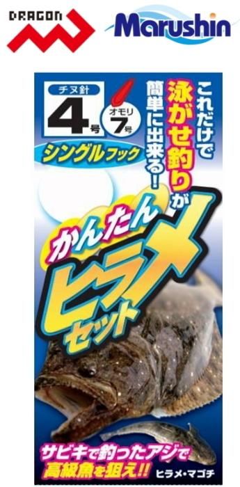 マルシン漁具 かんたんヒラメセット シングルフック 4号 仕掛け Sale メール便可