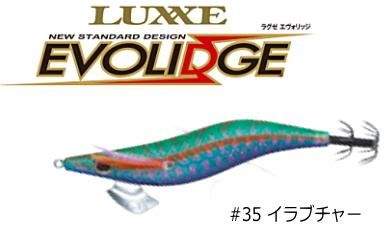 がまかつ ラグゼ エヴォリッジ シャローモデル 3 5号 35 イラブチャー エギング 餌木 メール便可 がまかつ ラグゼ エヴォリッジ シャローモデル 3 5号 35 イラブチャー エギング 餌木 メール便可