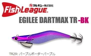 お一人様1個まで) マルキュー エギリー ダートマックスTR TR30g-BK 3.5