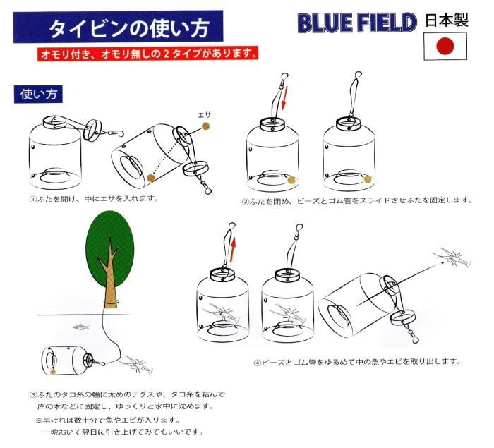 ビンヅケ漁用 ウメズ タイビン (特大) 筒モンドリ / 川・池・沼