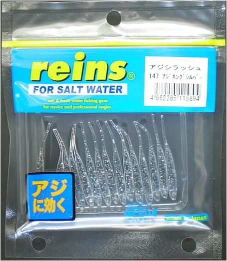 レインズ Reins アジシラッシュ 1 5インチ 147 メール便可 ワーム 高い素材 アジキングシルバー 本店特別価格 ルアー レインズ Reins アジシラッシュ 1 5インチ 147 メール便可 ワーム 高い素材 アジキングシルバー 本店特別価格 ルアー