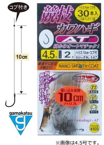 がまかつ 糸付 競技カワハギ At 4号 ハリス2号 10cm 30本 仕掛け メール便可