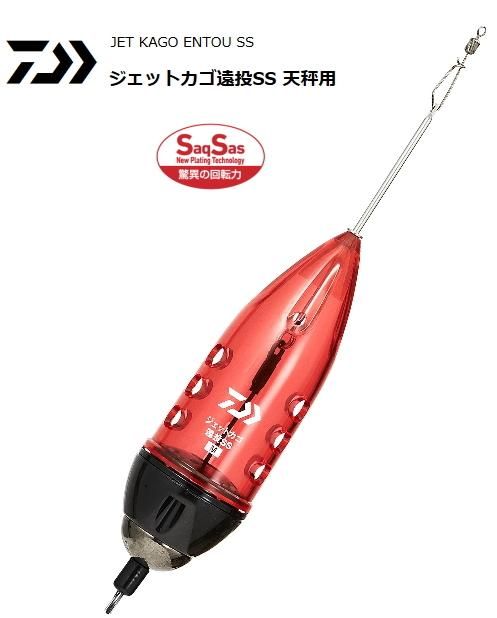 ダイワ ジェットカゴ遠投SS 天秤用 Sサイズ 12号