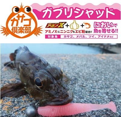 ダイワ カサゴ倶楽部 ガブリシャッド 1.8インチ #ロックチャート