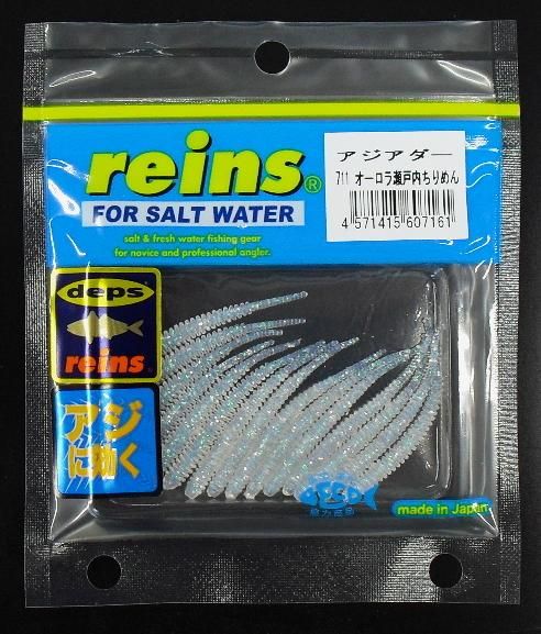 レインズ Reins アジアダー 711 オーロラ瀬戸内ちりめん ワーム ルアー メール便可