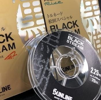 サンライン トルネード 松田スペシャル NEW ブラックストリーム