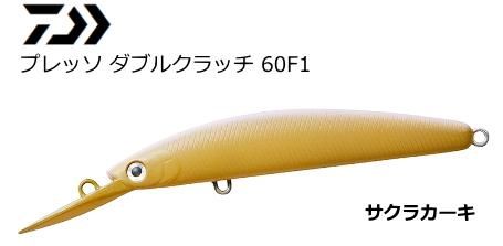 ダイワ プレッソ ダブルクラッチ 60f1 Tuned By Hmkl サクラカーキ トラウトルアー メール便可