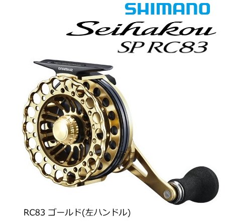 シマノ 19 セイハコウ SP RC83 ゴールド (左ハンドル) / リール (送料無料)