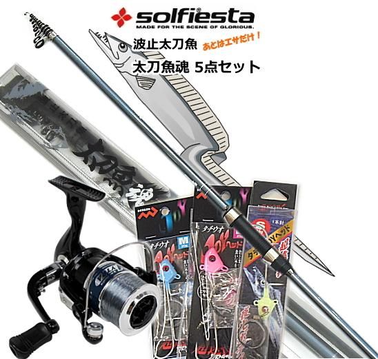 波止タチウオ 入門セット 太刀魚魂 3号 400 太刀魚専用竿 糸付きリール テンヤ仕掛け 5点セット