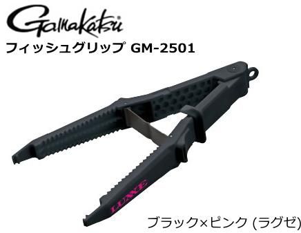 がまかつ フィッシュグリップ GM-2501 ブラック×ピンク (ラグゼ)
