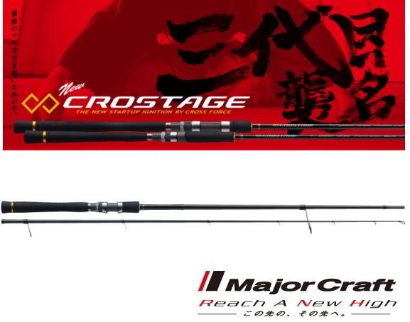 メジャークラフト「三代目」クロステージ シーバス CRX-1002M