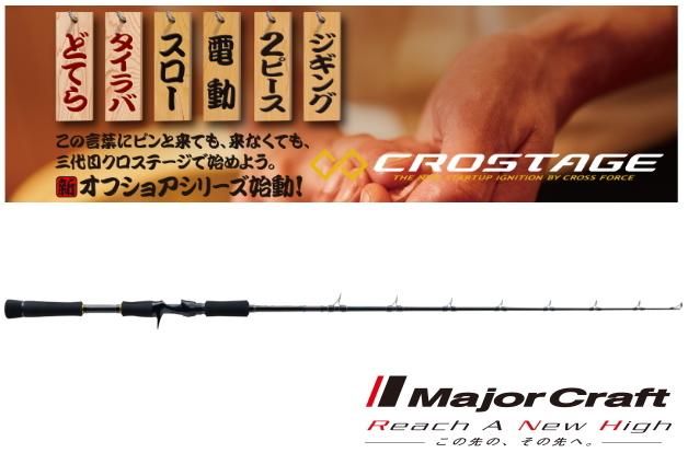 楽天市場】メジャークラフト 三代目クロステージ 電動ジギング