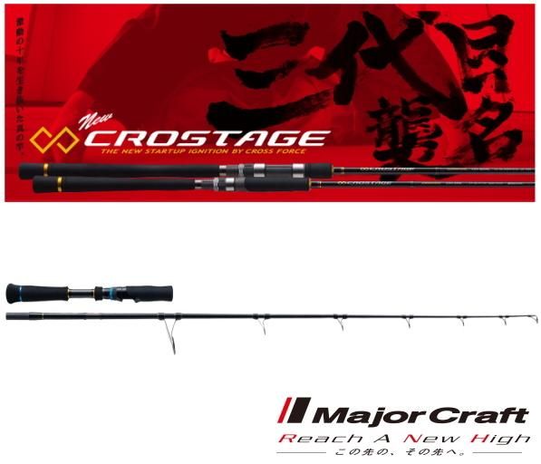 メジャークラフトCRXC-76MLクロスステージ　キャスティング Major Craft 限定セール 40%OFF メジャークラフト 三代目クロ