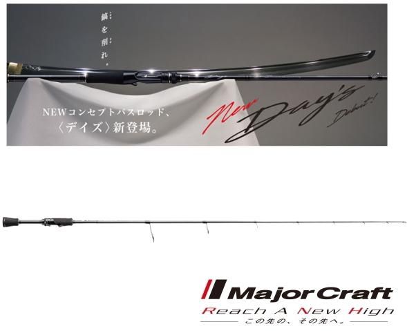 メジャークラフト デイズ スピニング DYS-68L / バスロッド (お