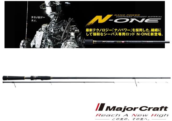 メジャークラフト エヌワン シーバス Nss 2st シーバスロッド お取り寄せ商品