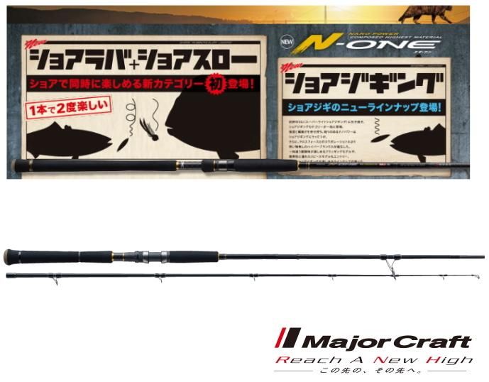 新品未使用☆【メジャークラフト】エヌワンNSS-962MH(ショアジギ