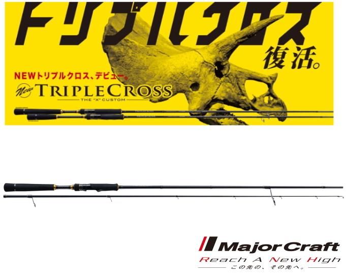 メジャークラフト トリプルクロス シーバス Tcx 1002m シーバスロッド お取り寄せ商品 大型商品 代引不可 本店特別価格