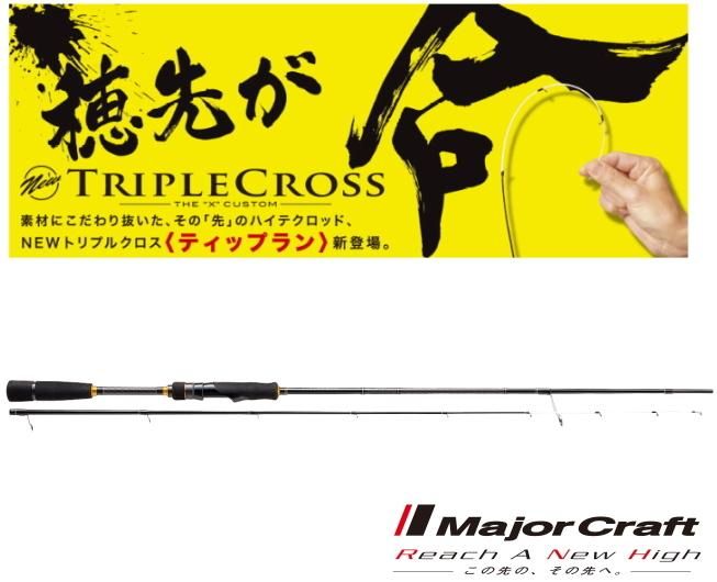 トリプルクロス　ティップランロッド　TCX-S682L/TE メジャークラフト トリプルクロス ティップラン TCX-S682L/TE