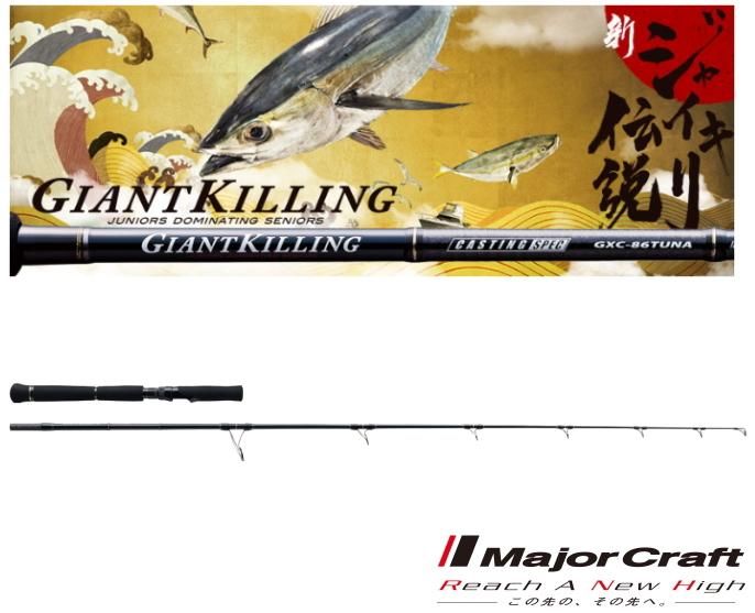 メジャークラフト ジャイアントキリング キャスティングモデル GXC-76M / キャスティングロッド (お取り寄せ商品) (大型商品 代引不可)