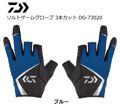 Lサイズ 浅 DG-73020 ソルトゲームグローブ 3本カット ブルー ダイワ