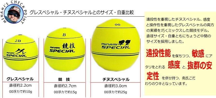南ウキ チヌ スペシャル / 磯釣り名人「南康史(がまかつ サンライン マルキュー フィールドテスター)」監修、波止、磯釣りに最適なチヌ・黒鯛 フカセ釣り用円錐ウキ(5個以上で送料無料) 南ウキ チヌ スペシャル / 磯釣り名人「南康史(がまかつ サンライン マルキュー フィールドテスター)」監修、波止、磯釣りに最適なチヌ・黒鯛 フカセ釣り用円錐ウキ(5個以上で送料無料)
