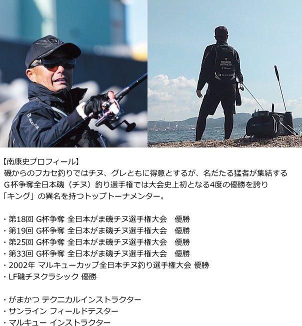 南ウキ チヌ スペシャル / 磯釣り名人「南康史（がまかつ サン