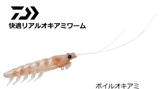 ダイワ 快適リアルオキアミワーム ボイルオキアミ Mサイズ ルアー ワーム メール便可