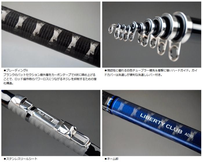人気商品 ダイワ リバティクラブ アオリイカ 2号-51 / 磯竿 波止竿 (O01 ロッド