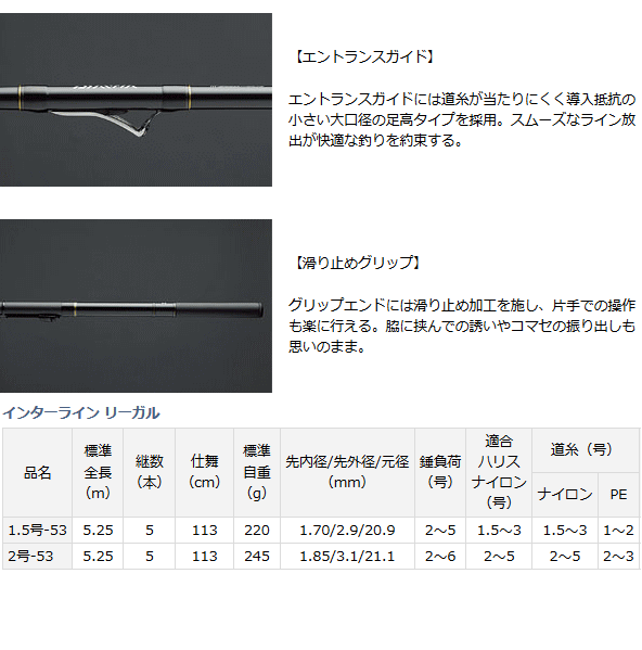 ダイワ リーガル 1.5号-53 (ロッド・釣竿) 価格比較 - 価格.com